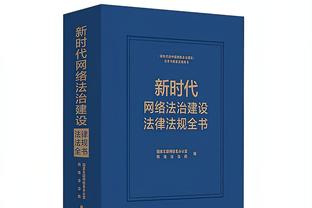 李凯尔：很多球员都还没有足够的机会证明和兑现自己的努力